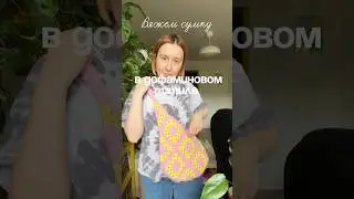 Вяжем сумку из бабушкиных квадратов как из Pinterest🌸🌼 