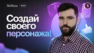 Как стать профессиональным концепт-художником? Создаем персонажа в Adobe Photoshop!