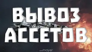 EVE online — Выезд Scan Stakan глазами курьера. Спасаем ассеты корпорации