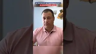 Як притягнуть до відповідальності за неоновлення даних