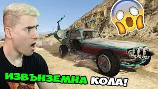 ПОЛУЧИХ ИЗВЪНЗЕМНА КОЛА! Трансформиращи състезания