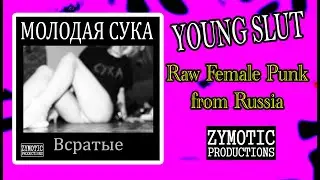 YOUNG SLUT (МОЛОДАЯ СУКА) ''Вперёд,панки!'' /DANGER cover/