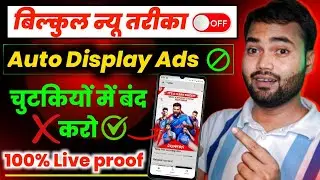 🛑 Mobile ads kaise band kare 2024 | Display ads kaise band kare | ad blocker disable kaise kare