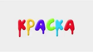 Стекающая краска - Урок After Effects. PAINT DRIPS Tutorial After Effects