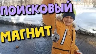 Поисковый Магнит, кидаем зимой!