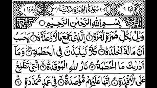 Surah Al - Humazah  Full II By Sheikh Shuraim With Arabic Text (HD)