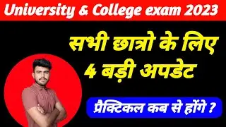 यूनिवर्सिटी व कॉलेज छात्रों के लिए 4 बड़ी अपडेट 🔥🔥