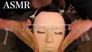 ASMR *極上 フェイシャル スパ & スカルプマッサージ サロン へようこそ💆‍♀️-Relaxing Facial Spa Treatment & Scalp Massage RP -