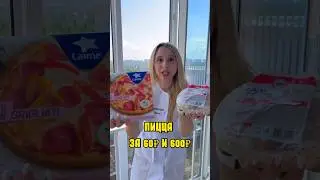 ПИЦЦА ЗА 60₽ и 600₽