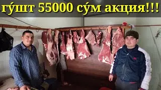 гу́шт нархи, акциялар булмокда!!!