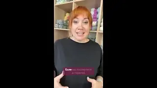 Как избежать деформации пряжи при стирке? #вязаниекрючком #крючок #изделиякрючком #втоизделий