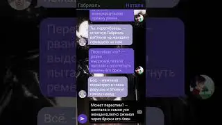 Переписка 18+ ,, Может переспим? 