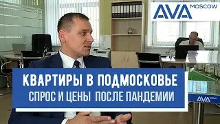 ЖК Усово Парк и квартиры в Подмосковье ➤цены после пандемии ➤спрос и предложения ➤➤AVA Moscow