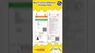 #Aadhaar_card_download_online_in_Tamil_2023 || How to download aadhaar card online in tamil 2023