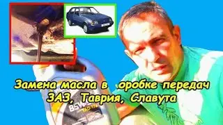 Gearbox oil change (ZAZ, Tavria, Slavuta)
