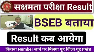 sakshamta pariksha result,sakshamta pariksha 2024,niyojit teacher result sakshamta result,biharteach