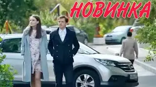 ЭТА МЕЛОДРАМА ПОЛУЧИЛА ВЫСШИЕ НАГРАДЫ! СЮЖЕТ ЗАХВАТЫВАЕТ ДУХ! 
