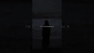 Я знала ты не исправишься..