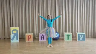 Танцы для детей. Танец "Оранжевая песня". Танцуем дома.