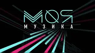Заставка Концертный Шоу Моя Музыка М1 УКРАИНА (2016) 