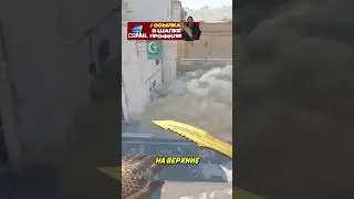 Dust 2 ГРАНАТЫ для ВЫХОДА на А плент за АТАКУ 