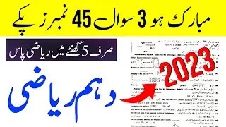 10th Class Maths Guess Paper 2023, Class 10th maths guess paper 2023, maths guess guess 2023