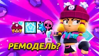 ГЕЙМЕРША БИБИ РЕМОДЕЛЬ?