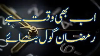 Ab Bhi Waqt Hai Ramzan goals Banaye.