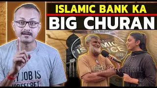 Pakistan me Islamic Bank ka Churan I पाकिस्तान में इस्लामिक बैंक का चूरन