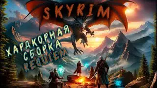 НОВАЯ жизнь для Skyrim №6 | Skyrim Special Edition сборка RFAD SE 5.2 BY IMMERSIVE CHICKEN