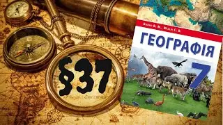 Географія. 7 клас. Північна Америка. §37. Клімат