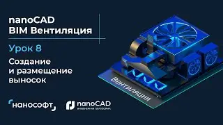 Создание и размещение выносок