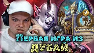 Первая катка Сильвернейма из Дубай