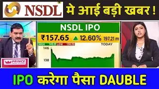 nsdl ipo lunch date,nsdl ipo gmp today,nsdl ipo review,nsdl ipo latest news,nsdl ipo date,nsdl ipo