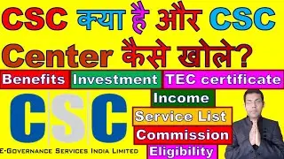 what is csc | csc center | common service center | CSC Services | csc registration | csc kya hai