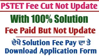 PSTET Fee Paid But Not Update • PSTET Fee Deducted But Again Show Pay Now With 101% Solution Worked
