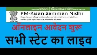 PM KISAN SAMMAN NIDHI ONLINE new avedan 2019, pm kisan samman nidhi yojana online registration