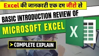 MS EXCEL BASIC INTRODUCTIN REVIEW | Excel Tutorial for Freshers| how to Use Microsoft Excel