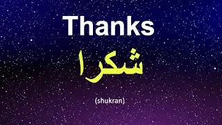Arabic Language Learning | English – Arabic