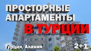 НЕДОРОГО купить квартиру в Алании с видом на горы и море Недвижимость в Турции