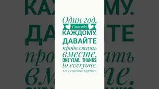 Год с вами❤️ Crochet with 💞