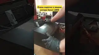 Краткая инструкция замена двигателя каретки Epson L805 #l805 #epson #ремонтпринтера