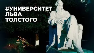 Знакомьтесь: ТГПУ им. Л.Н. Толстого
