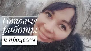 Две готовые работы и продвижения по процессам.Отчет за январь и февраль 2024. Кто молодец?Я молодец)