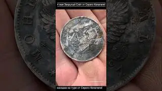 Нашли царские рубли на туре от Серого Копателя! 