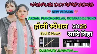 😈Holi Special Nagpuri Argan Piano+Dholak Octapad Dj Song || Sadi & Natak Style Remix 2025