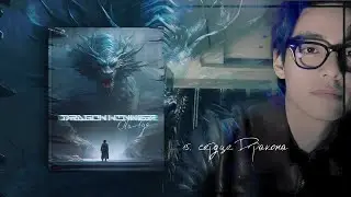 [Озвучка by SZ] Озвучка фанфика по BTS - Dragon Winner_15_Ola-lya 