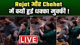Bigg Boss 18: Vivian Dsena से लड़ाई के बाद Rajat Dalal की Chahat Pandey से हुई बड़ी Fight |FilmiBeat