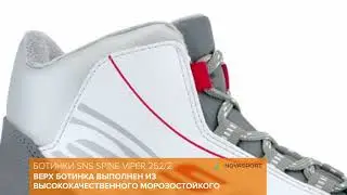 Обзор лыжных ботинок Viper 252/2
