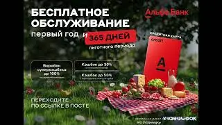 Альфа-Банк. Кредитная карта